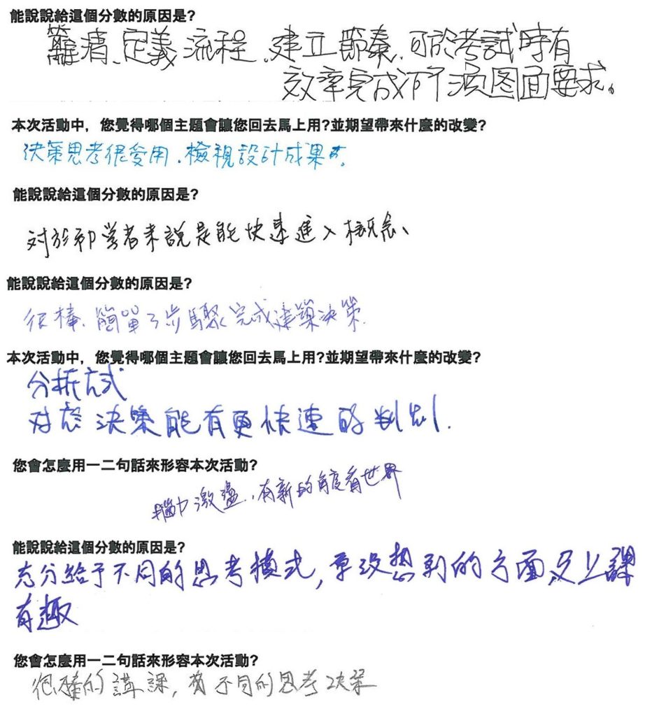 學員手寫心得